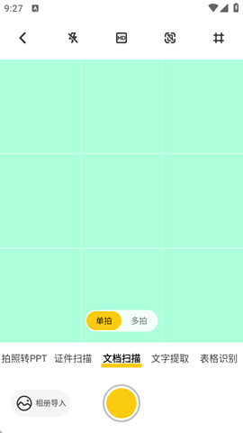 琥珀扫描