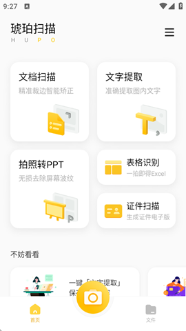 琥珀扫描