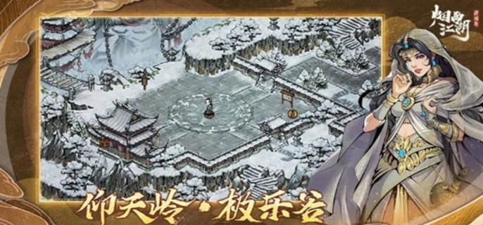 烟雨江湖雁南燕北全攻略图一