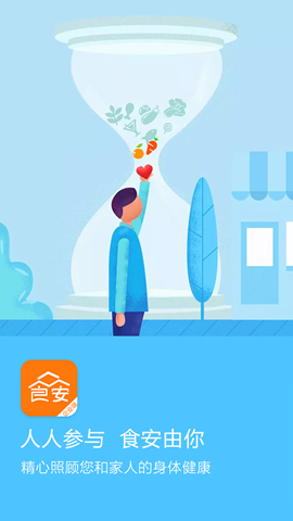 众食安企业端