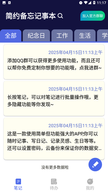 简约备忘记事本