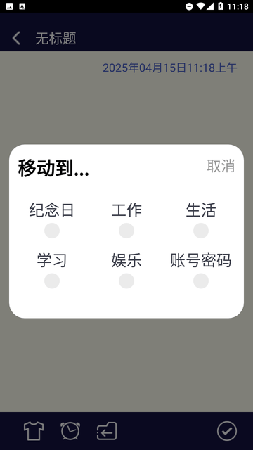 简约备忘记事本