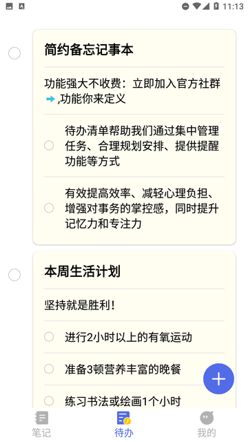 简约备忘记事本