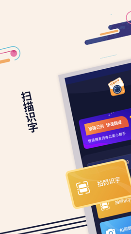 掌上扫描识字
