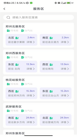 河南路途app官方版