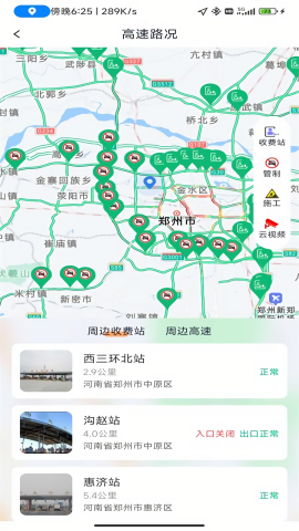 河南路途app官方版