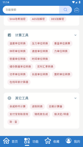 小全工具箱
