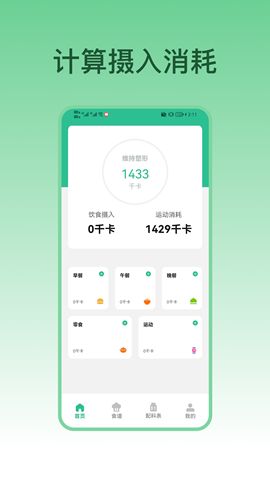 大卡计算器配料表