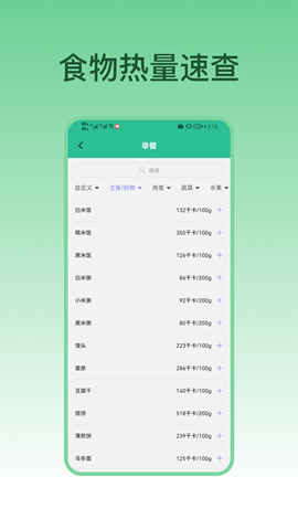 大卡计算器配料表