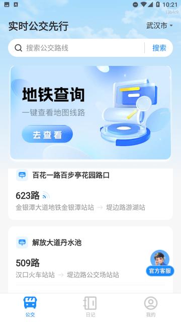 实时公交先行