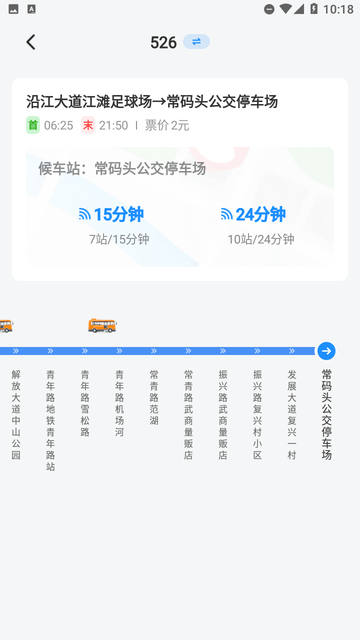 实时公交先行