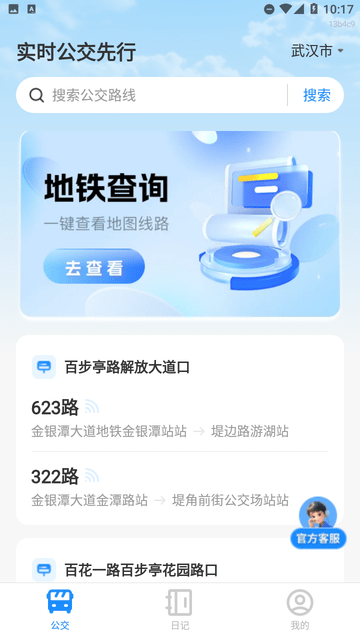 实时公交先行