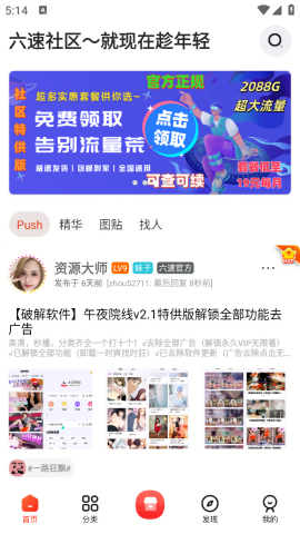 六速社区