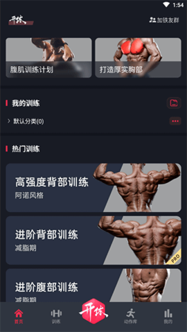 伸腰健身
