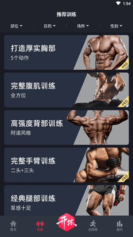 伸腰健身