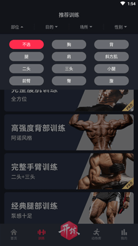 伸腰健身