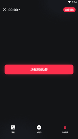伸腰健身