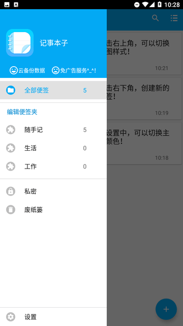 记事本子