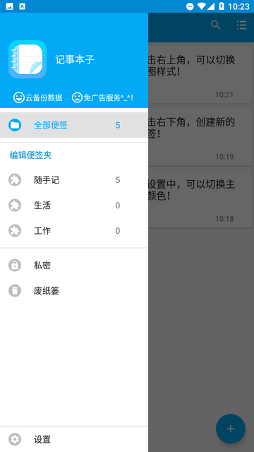 记事本子