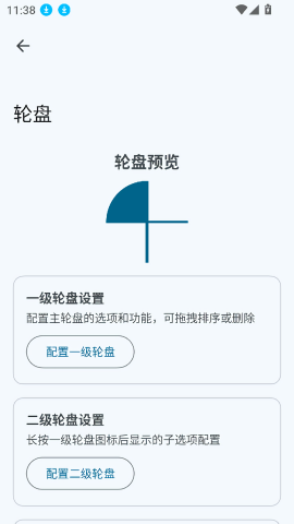 GestureEVO手势轮盘app