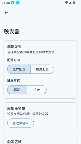GestureEVO手势轮盘app