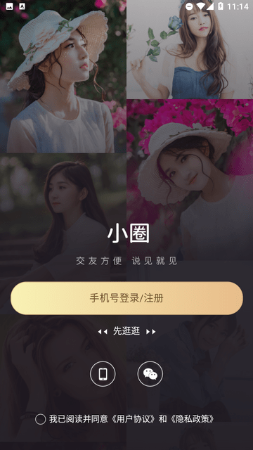 小圈交友