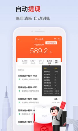顺丰同城众包