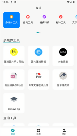 385工具大全