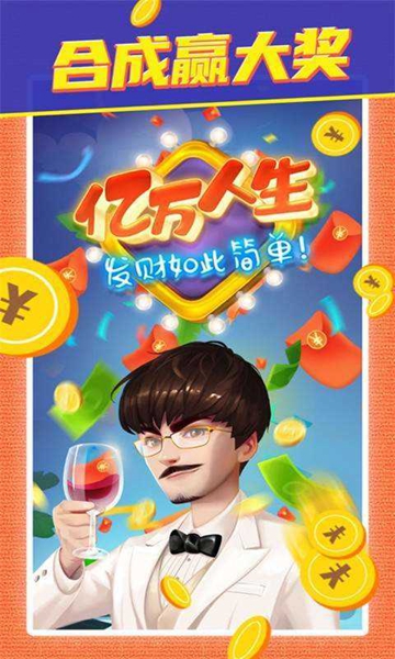 亿万人生安卓版 
