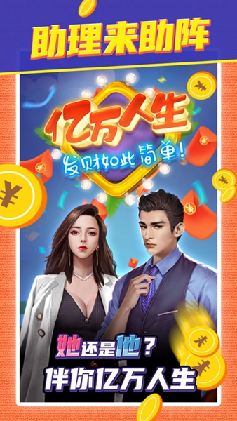 亿万人生游戏 