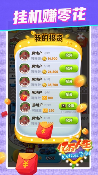 亿万人生游戏 