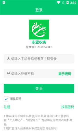 东亚农务业务app