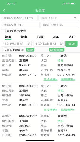 东亚农务业务app