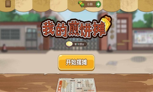 我的煎饼摊炒菜摊正版 