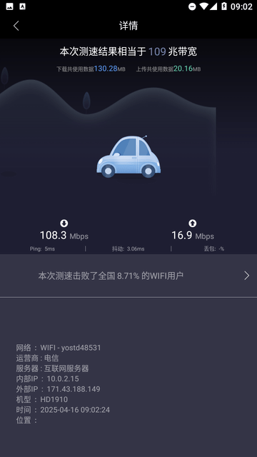 测网速