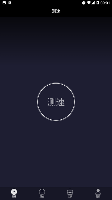 测网速