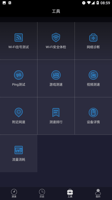 测网速