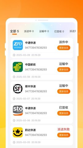 物流快递实时查