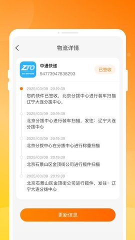 物流快递实时查