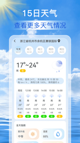 准点天气通