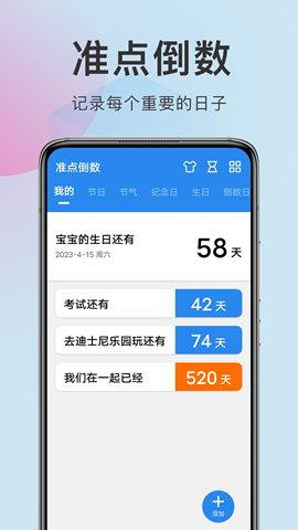 准点倒数