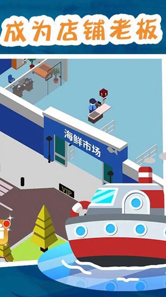 海鲜市场大亨 