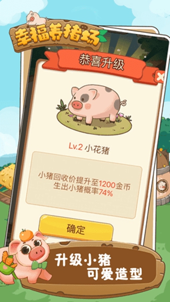 幸福养猪场 