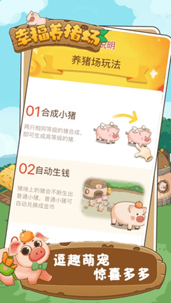 幸福养猪场 