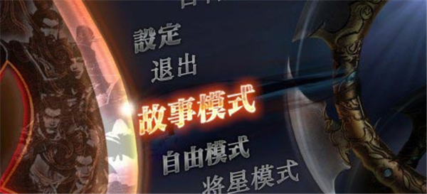 真三国无双7汉化补丁