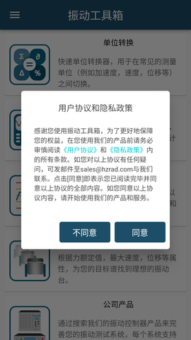 振动工具箱