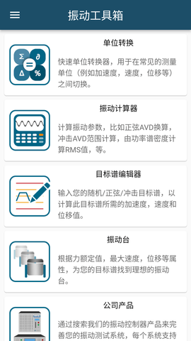 振动工具箱