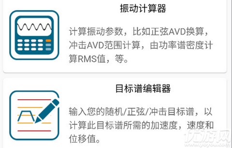 振动工具箱