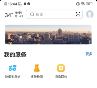 数字柳州