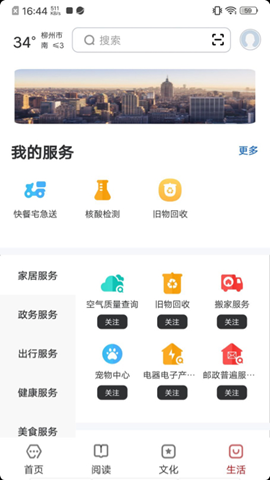 数字柳州